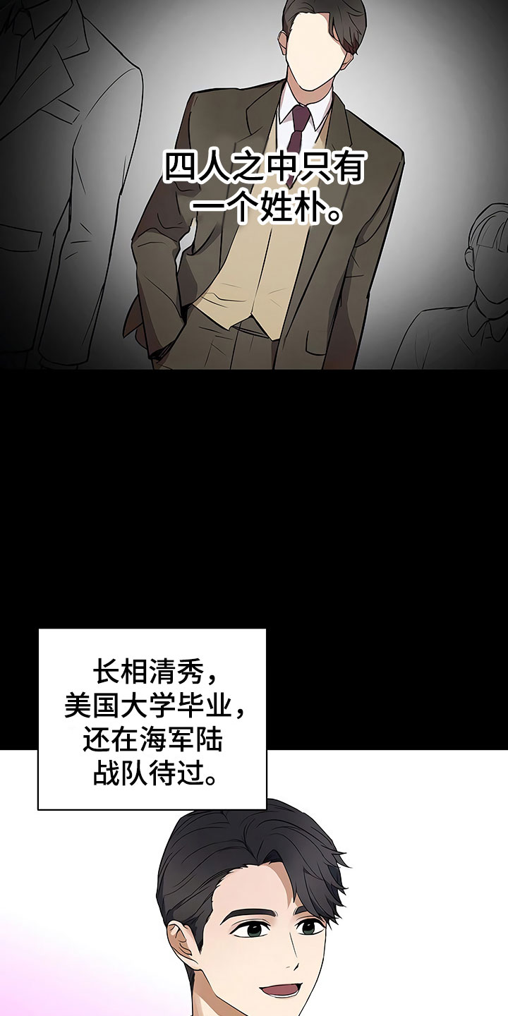 《歪打正着》漫画最新章节第1章新来的太子免费下拉式在线观看章节第【8】张图片