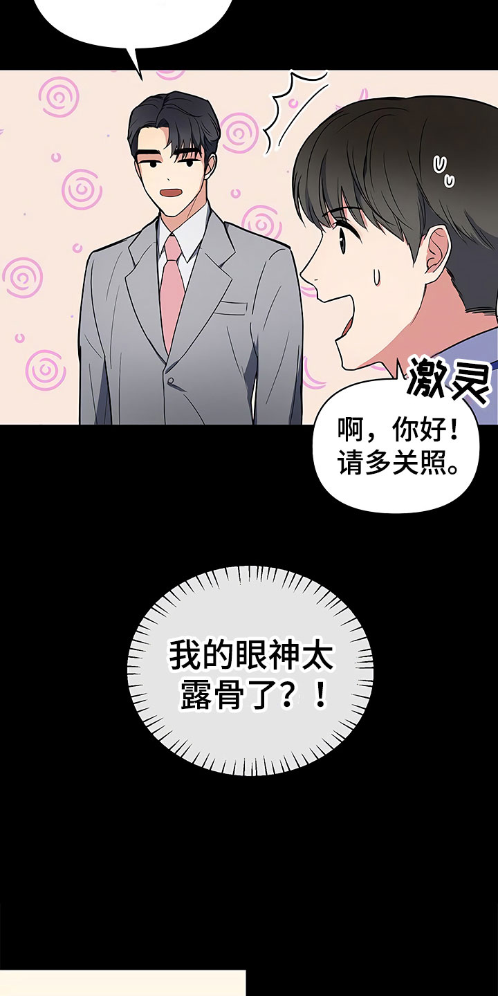 《歪打正着》漫画最新章节第1章新来的太子免费下拉式在线观看章节第【3】张图片