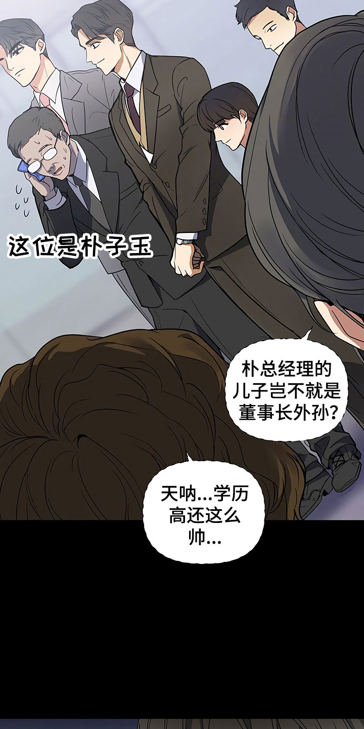 《歪打正着》漫画最新章节第1章新来的太子免费下拉式在线观看章节第【6】张图片