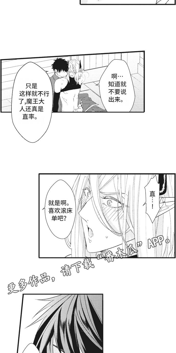 《魔王攻略》漫画最新章节第28章问题解决（完结）免费下拉式在线观看章节第【14】张图片