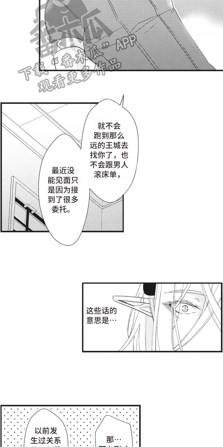 《魔王攻略》漫画最新章节第27章解释免费下拉式在线观看章节第【12】张图片