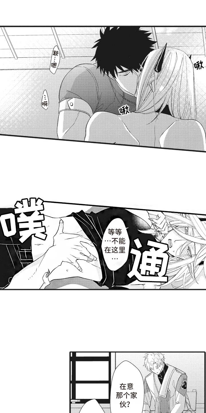 《魔王攻略》漫画最新章节第27章解释免费下拉式在线观看章节第【7】张图片