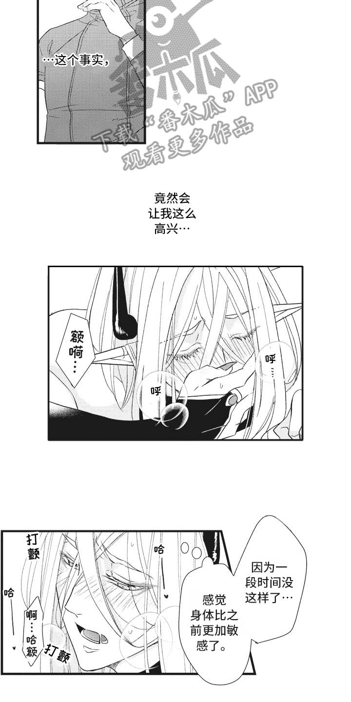 《魔王攻略》漫画最新章节第27章解释免费下拉式在线观看章节第【4】张图片