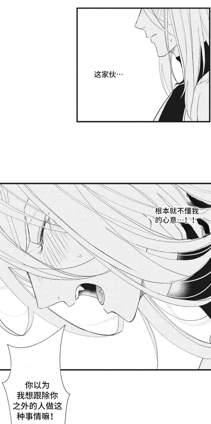 《魔王攻略》漫画最新章节第26章被操纵免费下拉式在线观看章节第【8】张图片