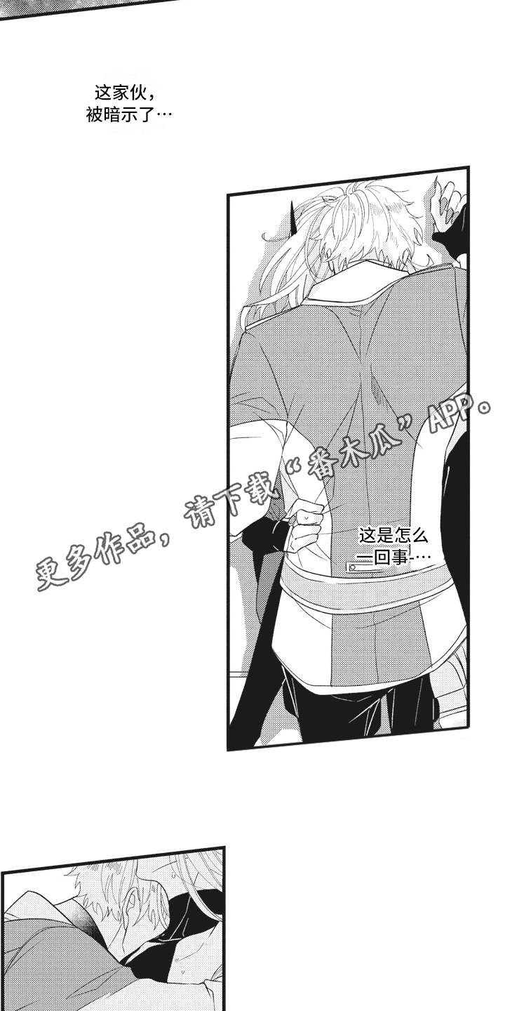 《魔王攻略》漫画最新章节第26章被操纵免费下拉式在线观看章节第【14】张图片