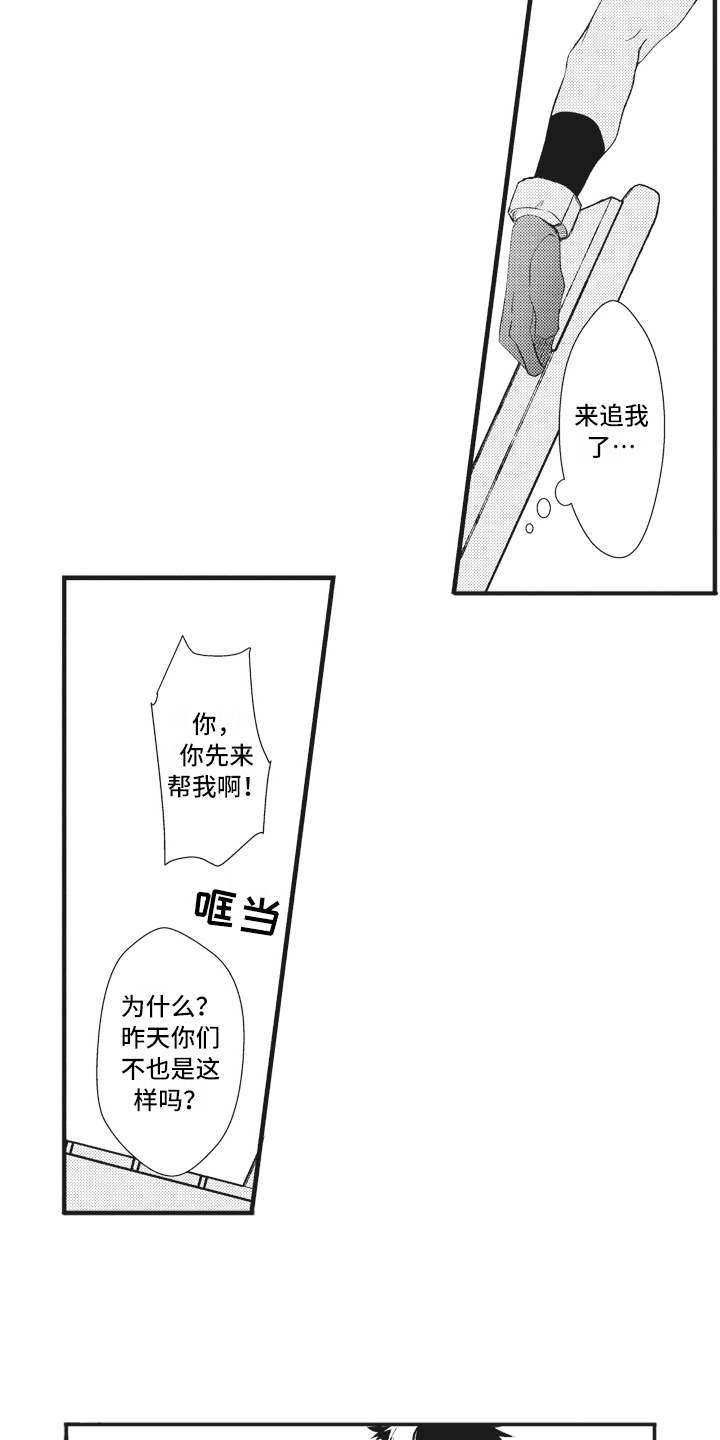 《魔王攻略》漫画最新章节第26章被操纵免费下拉式在线观看章节第【10】张图片