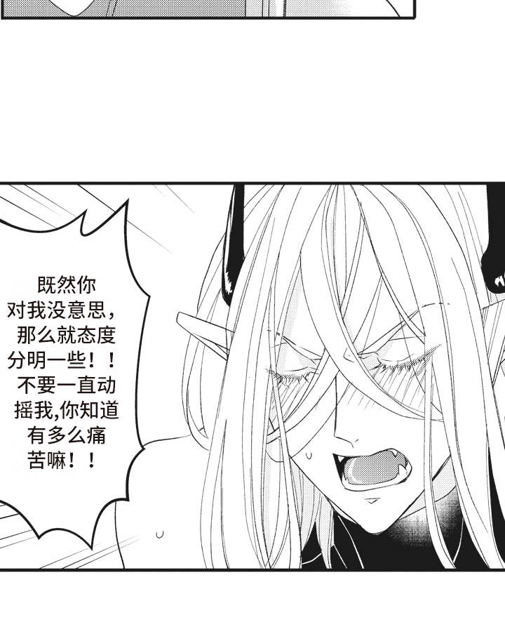 《魔王攻略》漫画最新章节第26章被操纵免费下拉式在线观看章节第【1】张图片