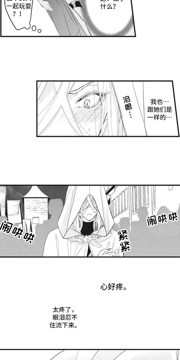 《魔王攻略》漫画最新章节第25章气愤免费下拉式在线观看章节第【6】张图片