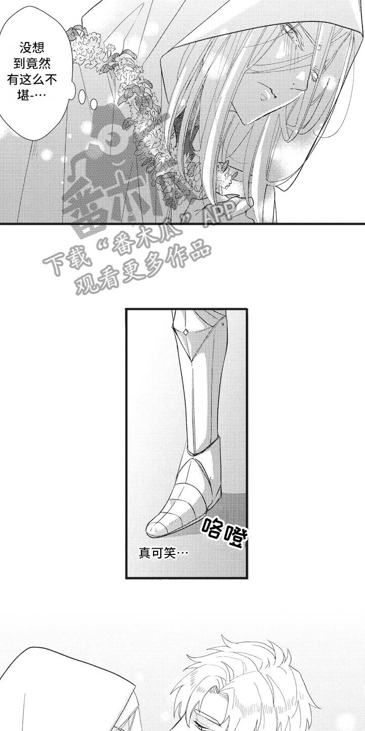 《魔王攻略》漫画最新章节第25章气愤免费下拉式在线观看章节第【5】张图片