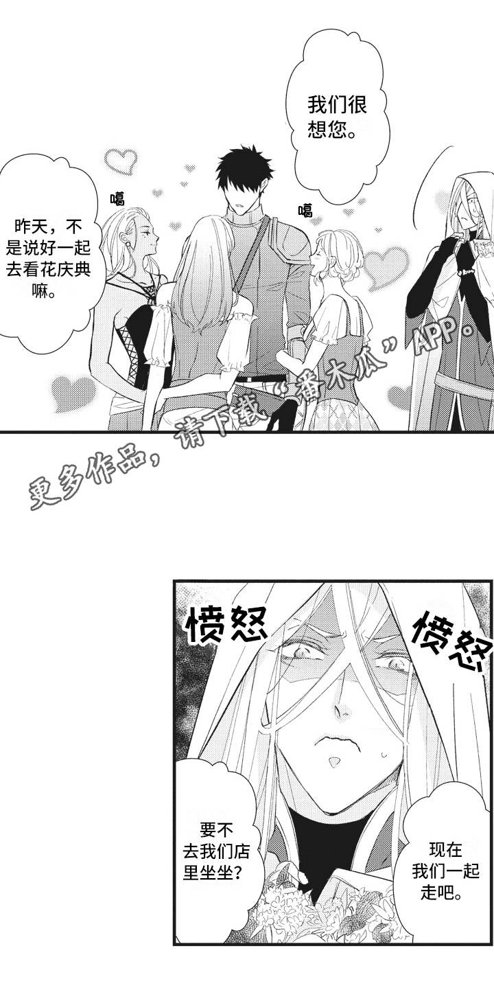 《魔王攻略》漫画最新章节第25章气愤免费下拉式在线观看章节第【10】张图片