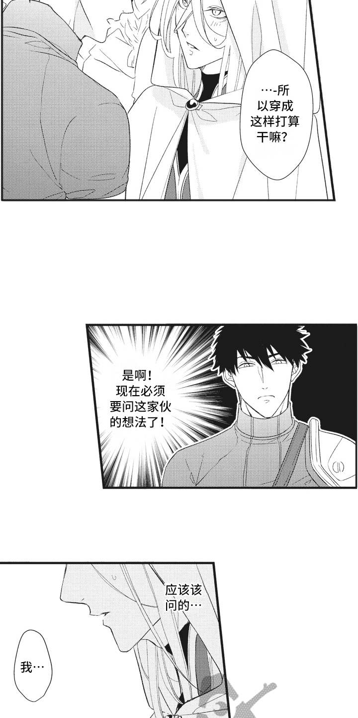 《魔王攻略》漫画最新章节第24章说不出口免费下拉式在线观看章节第【6】张图片