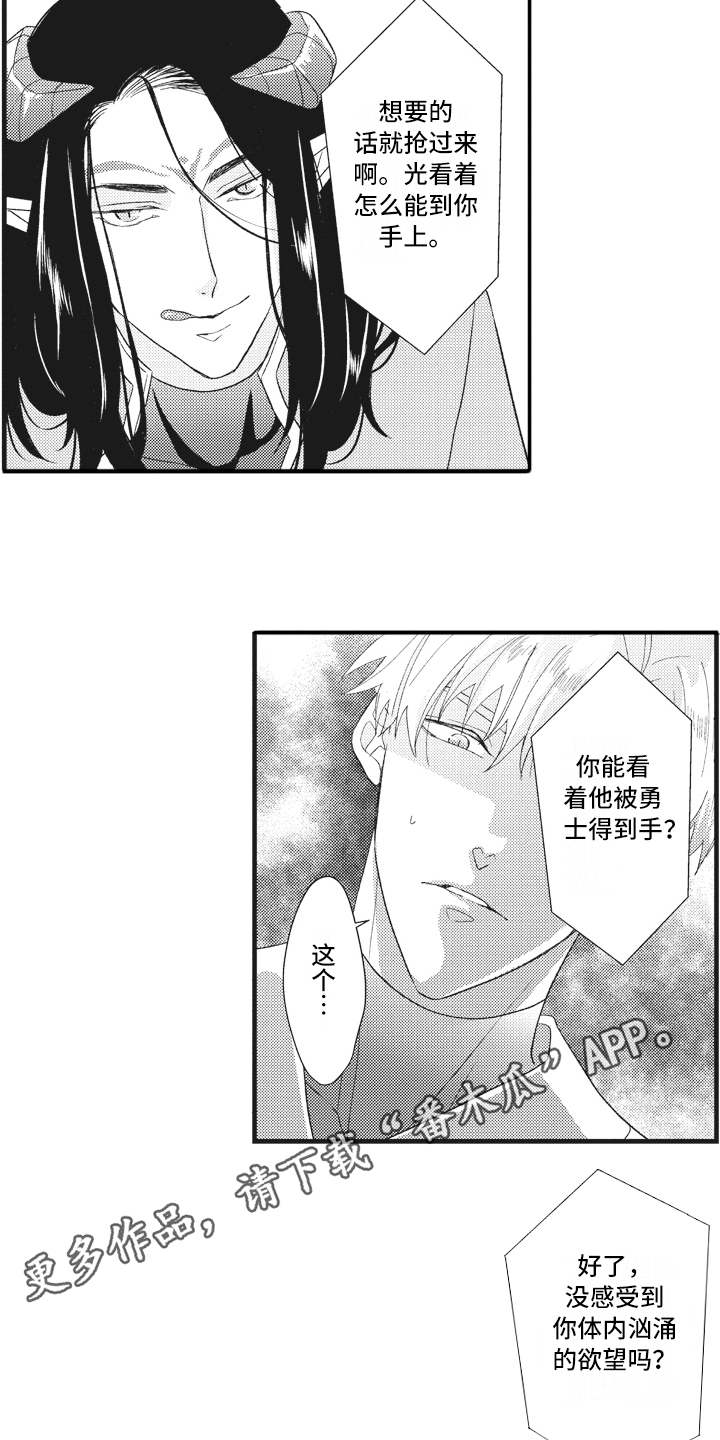 《魔王攻略》漫画最新章节第24章说不出口免费下拉式在线观看章节第【12】张图片