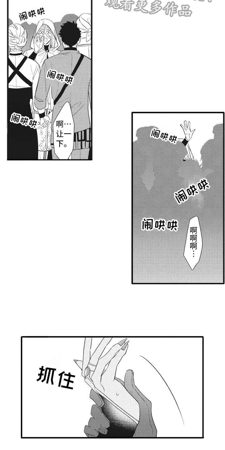 《魔王攻略》漫画最新章节第24章说不出口免费下拉式在线观看章节第【9】张图片