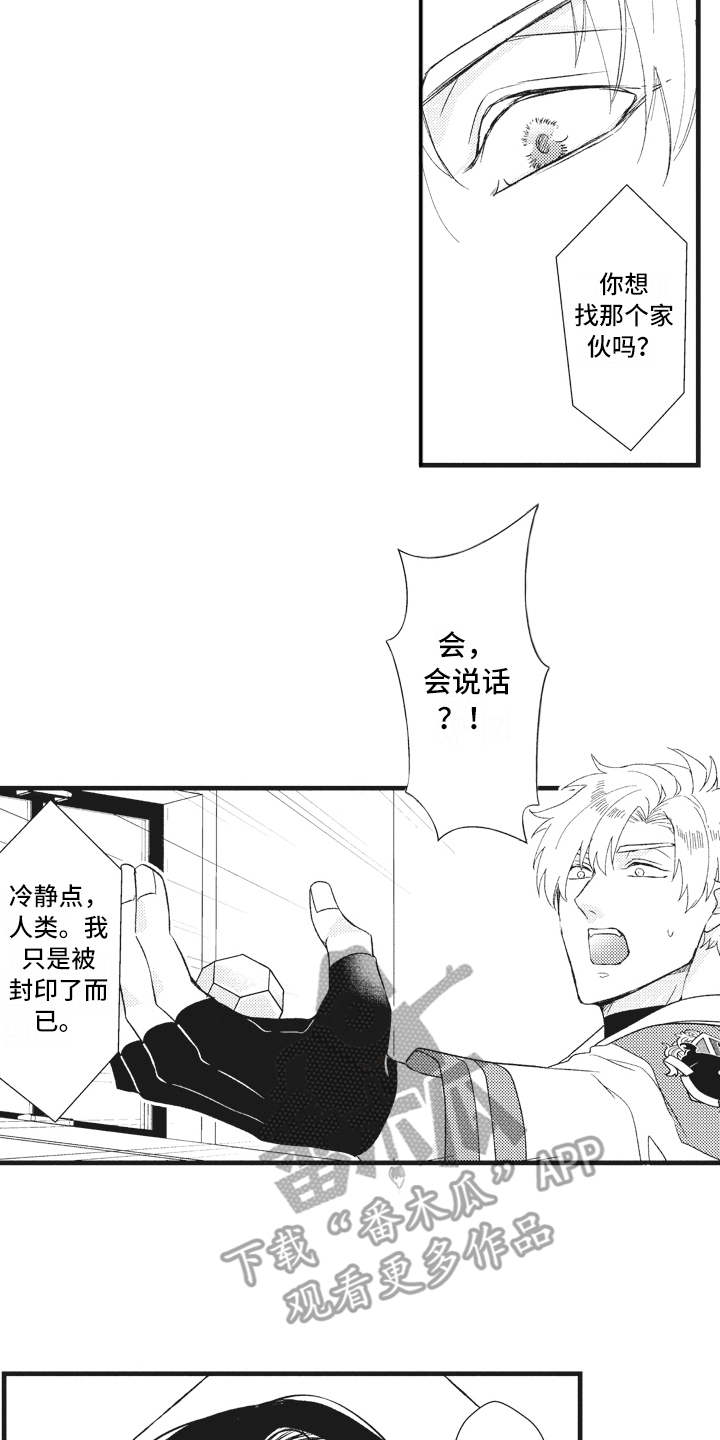 《魔王攻略》漫画最新章节第24章说不出口免费下拉式在线观看章节第【14】张图片