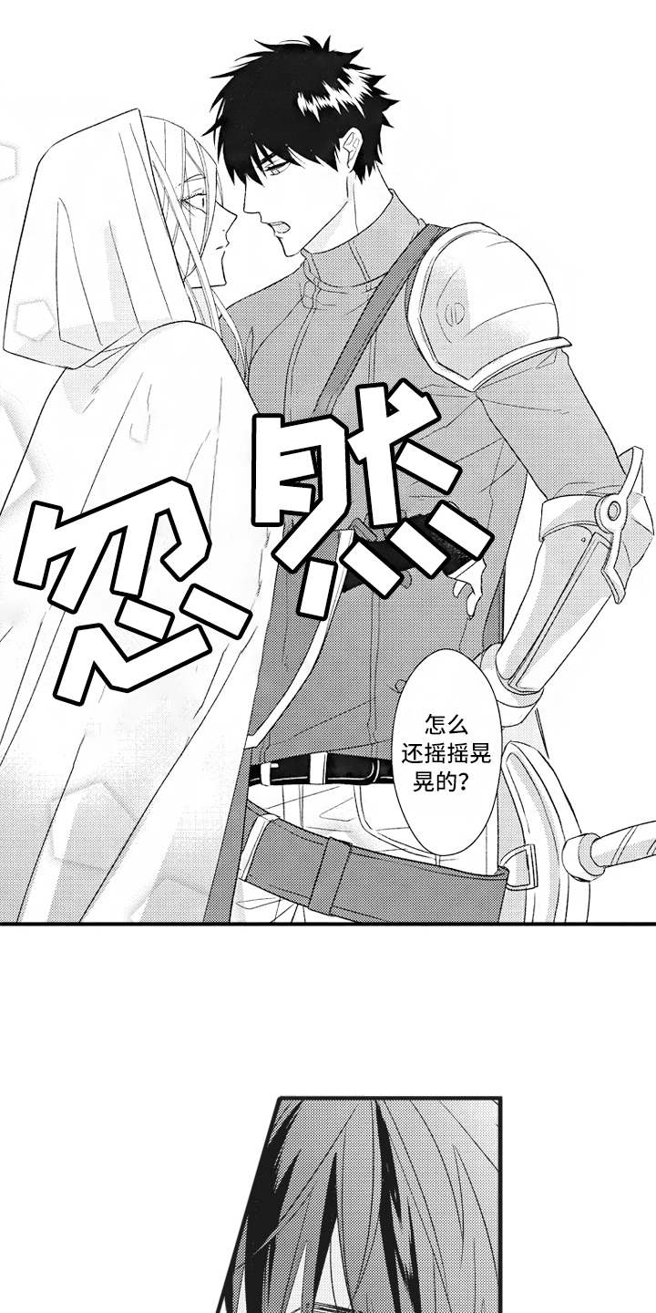 《魔王攻略》漫画最新章节第24章说不出口免费下拉式在线观看章节第【8】张图片