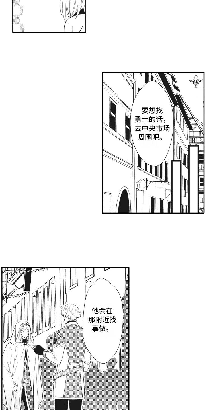 《魔王攻略》漫画最新章节第23章苦恼免费下拉式在线观看章节第【4】张图片