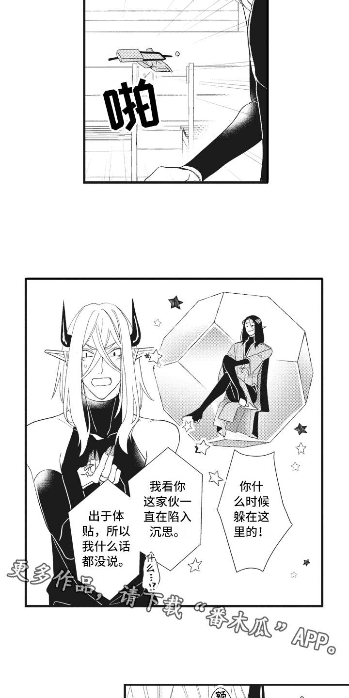 《魔王攻略》漫画最新章节第23章苦恼免费下拉式在线观看章节第【9】张图片