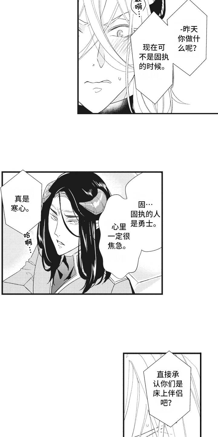 【魔王攻略】漫画-（第23章苦恼）章节漫画下拉式图片-9.jpg