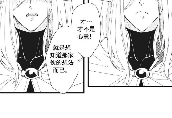 《魔王攻略》漫画最新章节第22章磕磕巴巴免费下拉式在线观看章节第【7】张图片