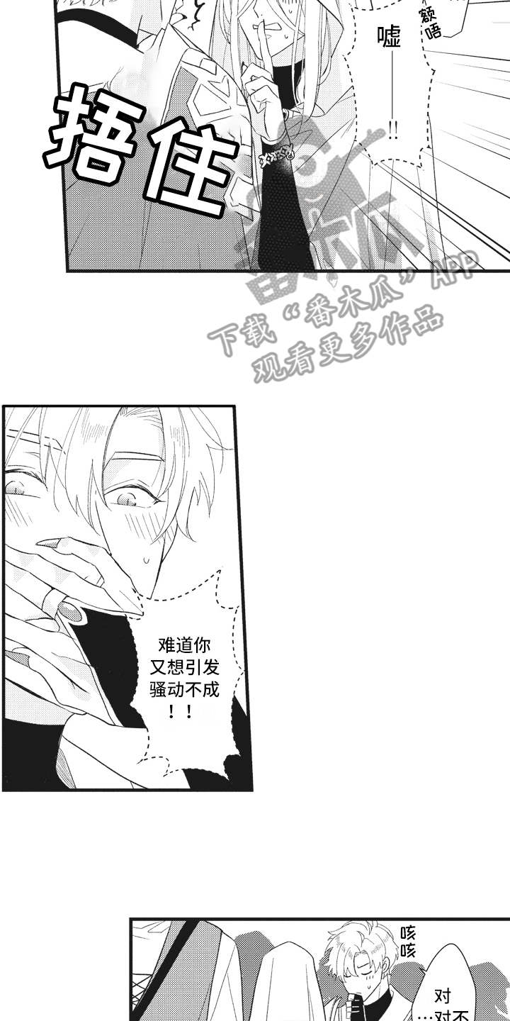 《魔王攻略》漫画最新章节第22章磕磕巴巴免费下拉式在线观看章节第【10】张图片