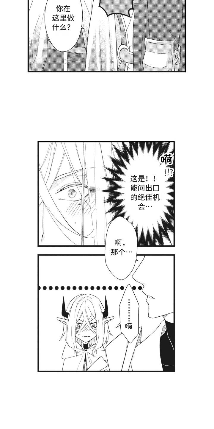 《魔王攻略》漫画最新章节第22章磕磕巴巴免费下拉式在线观看章节第【4】张图片