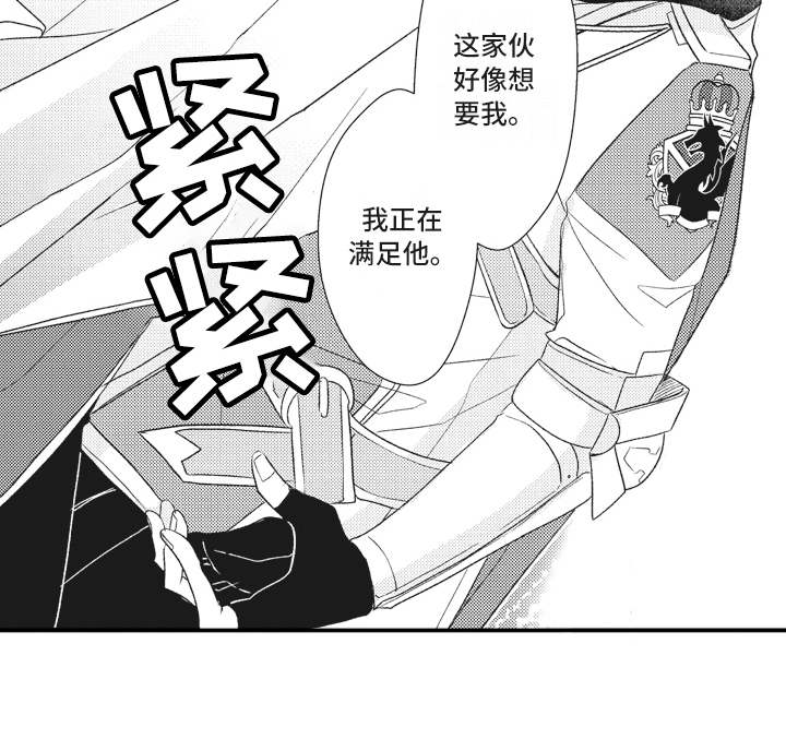 《魔王攻略》漫画最新章节第22章磕磕巴巴免费下拉式在线观看章节第【1】张图片