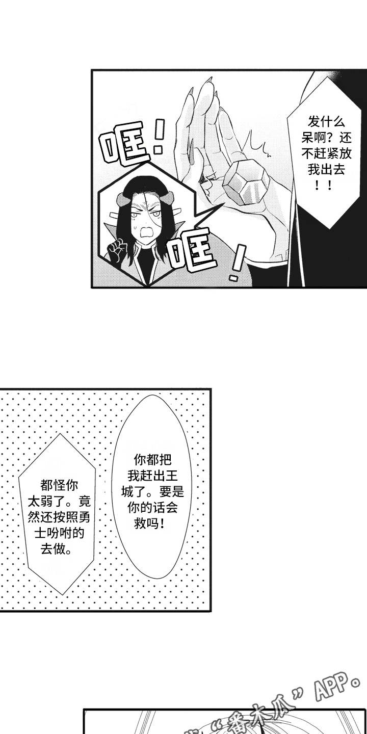 《魔王攻略》漫画最新章节第21章激将法免费下拉式在线观看章节第【14】张图片