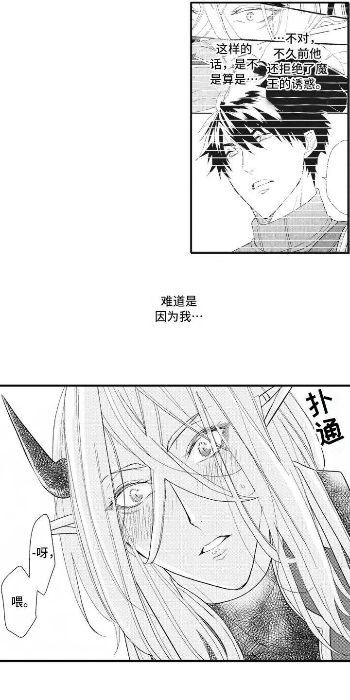 《魔王攻略》漫画最新章节第21章激将法免费下拉式在线观看章节第【15】张图片