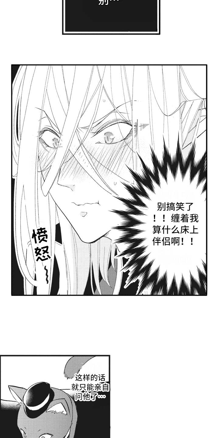 《魔王攻略》漫画最新章节第21章激将法免费下拉式在线观看章节第【5】张图片