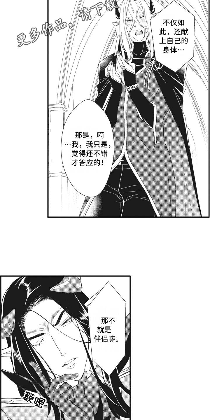 《魔王攻略》漫画最新章节第21章激将法免费下拉式在线观看章节第【13】张图片