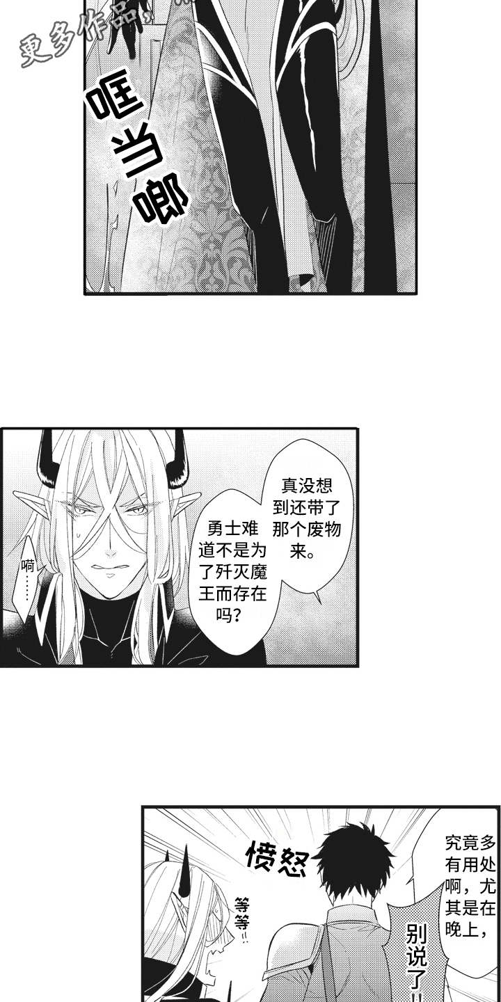 《魔王攻略》漫画最新章节第20章夺回城堡免费下拉式在线观看章节第【14】张图片