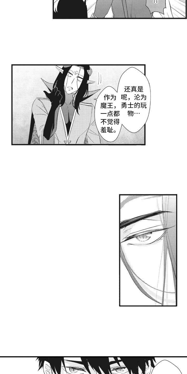 《魔王攻略》漫画最新章节第20章夺回城堡免费下拉式在线观看章节第【13】张图片