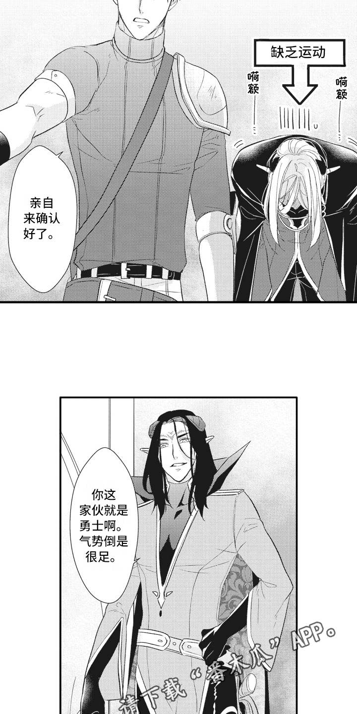 《魔王攻略》漫画最新章节第20章夺回城堡免费下拉式在线观看章节第【15】张图片