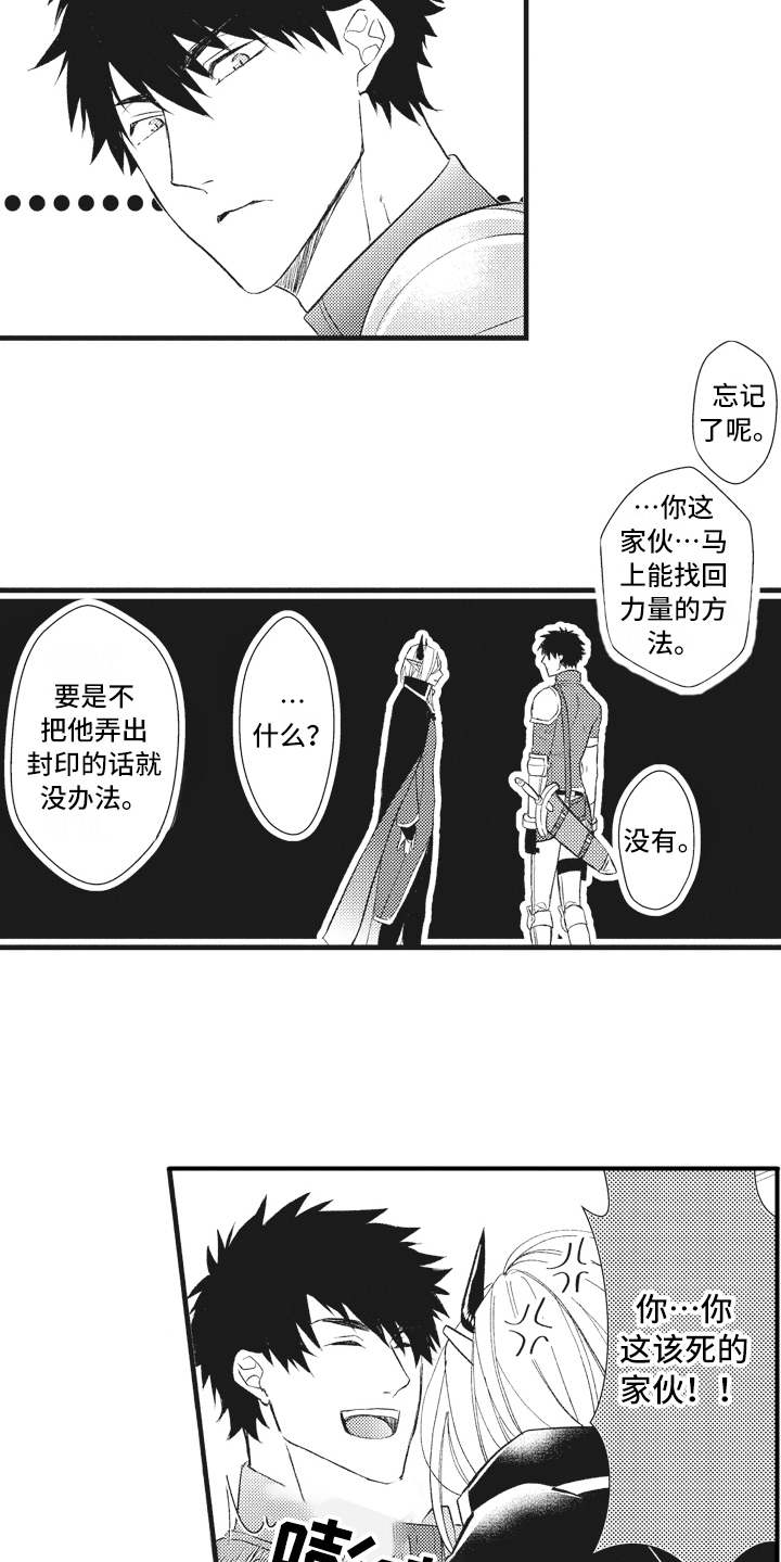 《魔王攻略》漫画最新章节第20章夺回城堡免费下拉式在线观看章节第【3】张图片