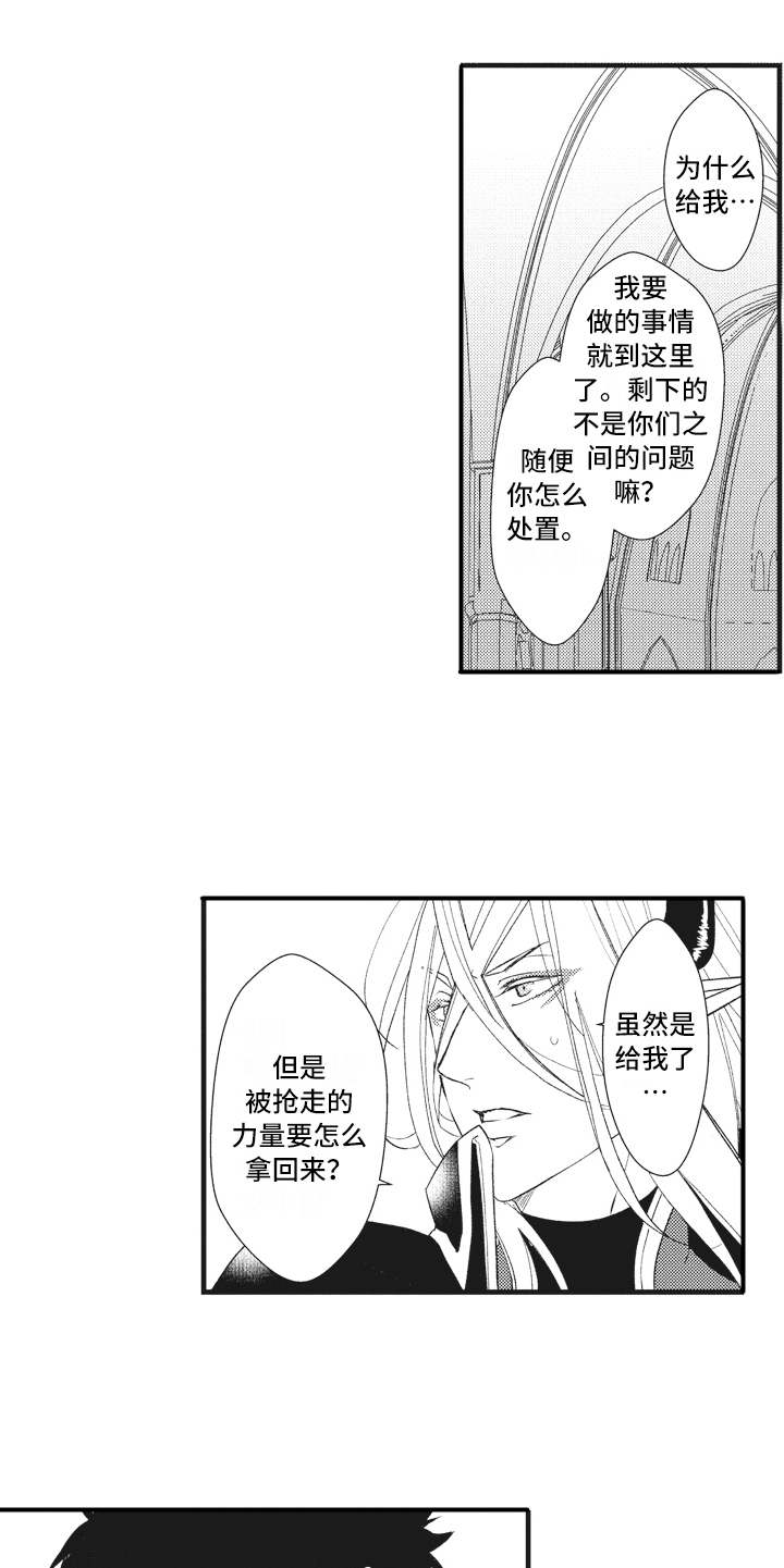 《魔王攻略》漫画最新章节第20章夺回城堡免费下拉式在线观看章节第【4】张图片