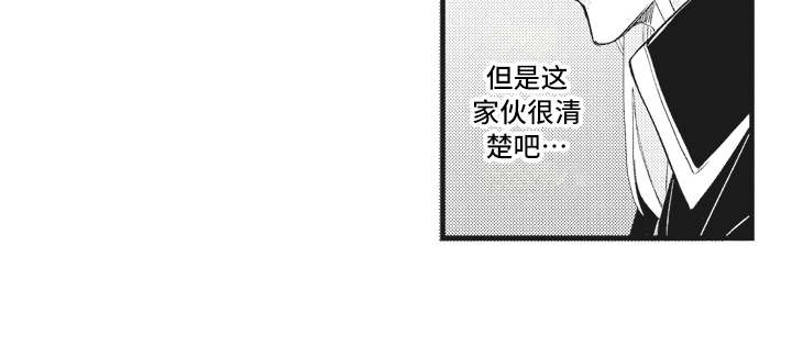 《魔王攻略》漫画最新章节第19章心情所致免费下拉式在线观看章节第【1】张图片