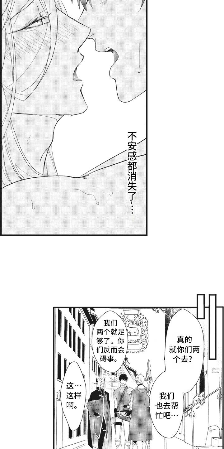 《魔王攻略》漫画最新章节第19章心情所致免费下拉式在线观看章节第【7】张图片