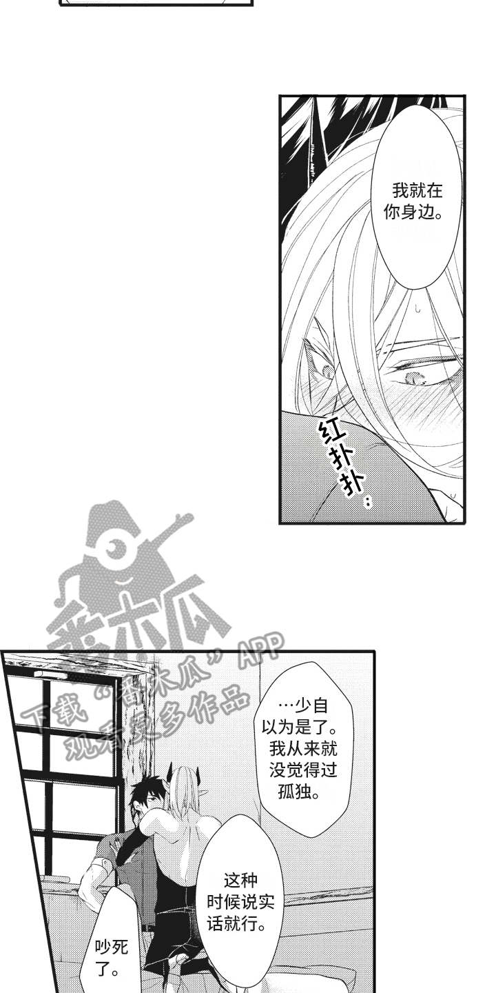 《魔王攻略》漫画最新章节第19章心情所致免费下拉式在线观看章节第【16】张图片