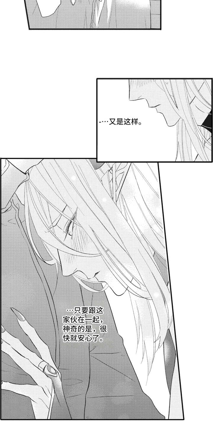 《魔王攻略》漫画最新章节第19章心情所致免费下拉式在线观看章节第【15】张图片