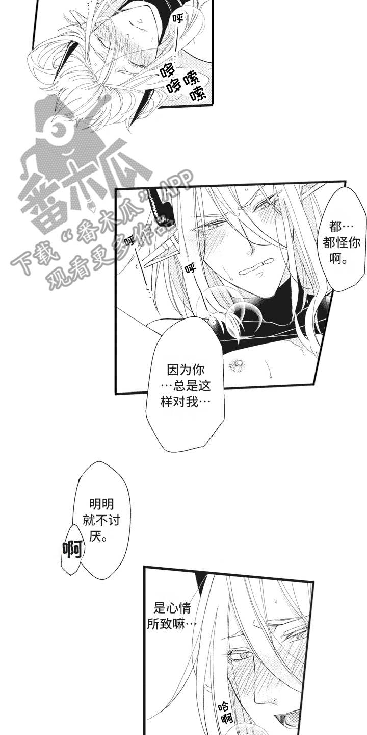 《魔王攻略》漫画最新章节第19章心情所致免费下拉式在线观看章节第【11】张图片