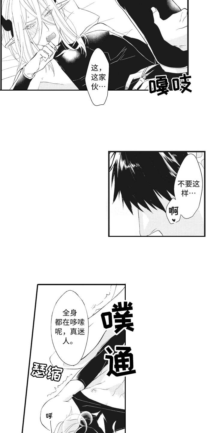 《魔王攻略》漫画最新章节第19章心情所致免费下拉式在线观看章节第【12】张图片