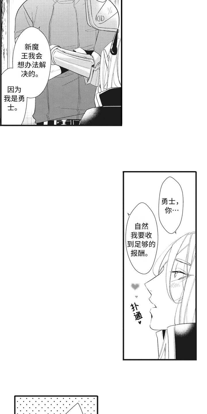 《魔王攻略》漫画最新章节第18章落魄免费下拉式在线观看章节第【6】张图片