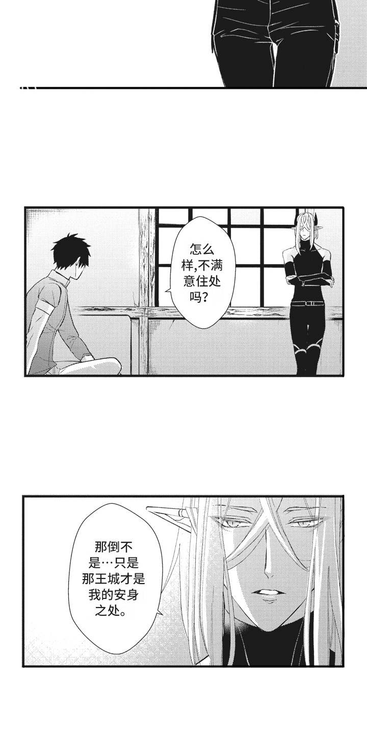 《魔王攻略》漫画最新章节第18章落魄免费下拉式在线观看章节第【4】张图片