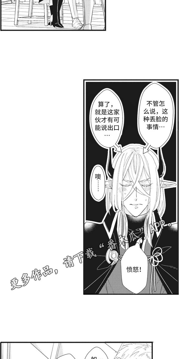 《魔王攻略》漫画最新章节第18章落魄免费下拉式在线观看章节第【8】张图片