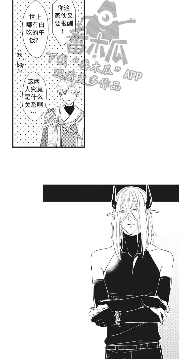 《魔王攻略》漫画最新章节第18章落魄免费下拉式在线观看章节第【5】张图片