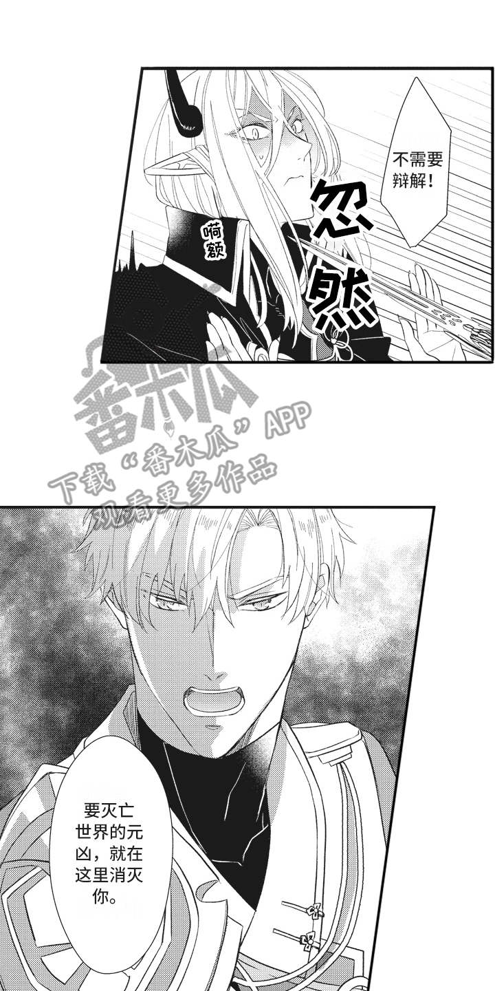 《魔王攻略》漫画最新章节第18章落魄免费下拉式在线观看章节第【15】张图片