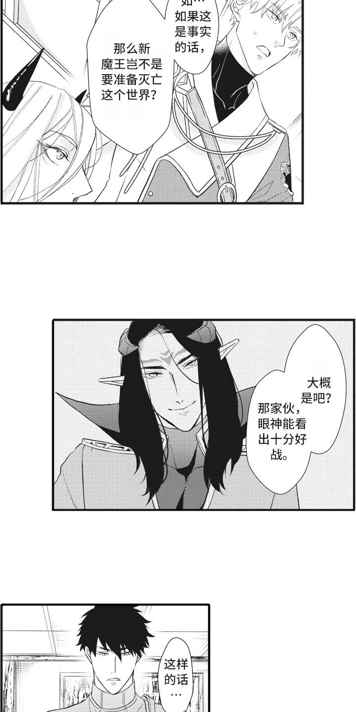 《魔王攻略》漫画最新章节第18章落魄免费下拉式在线观看章节第【7】张图片