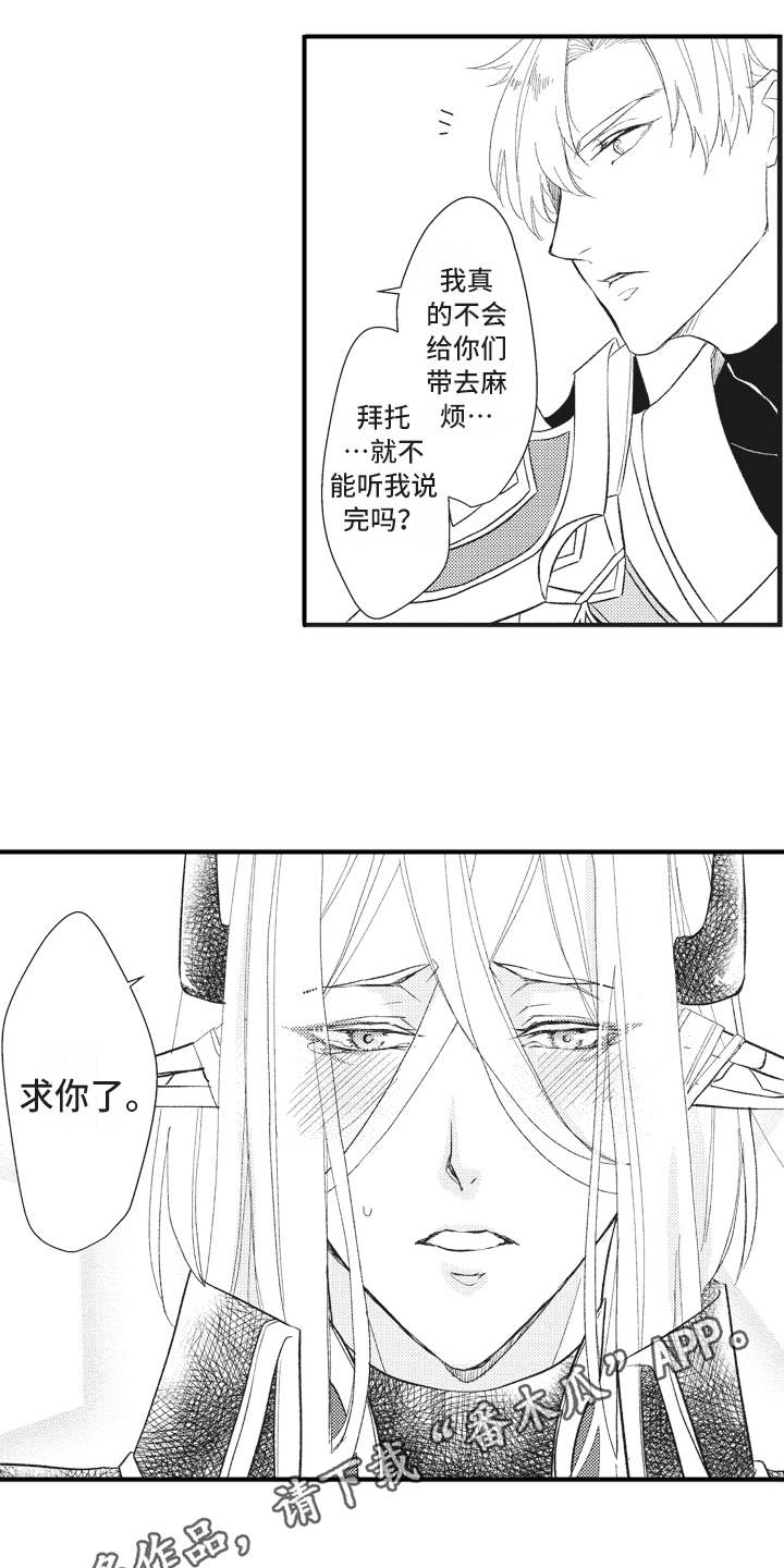 《魔王攻略》漫画最新章节第18章落魄免费下拉式在线观看章节第【13】张图片