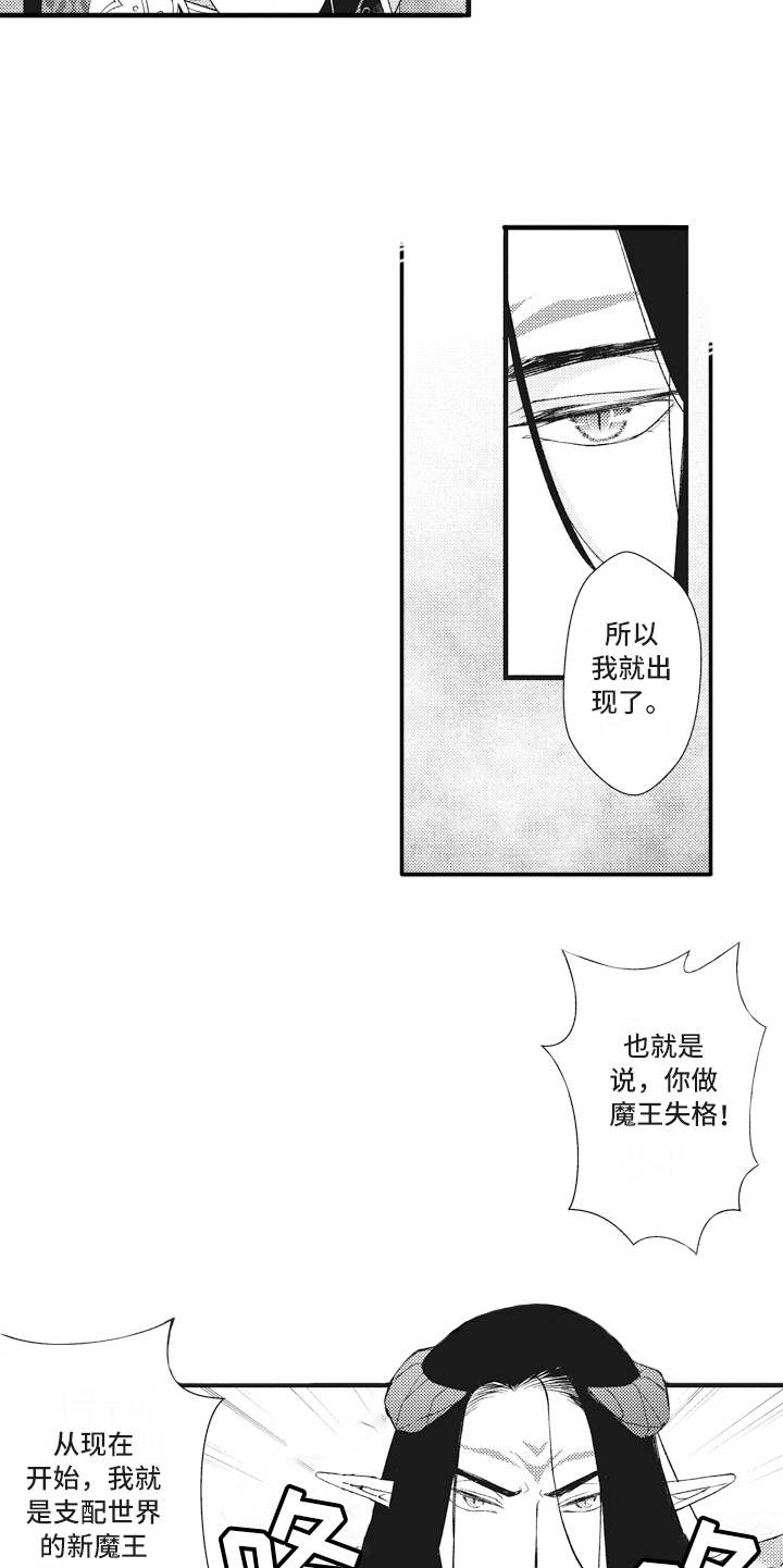 《魔王攻略》漫画最新章节第17章鸠占鹊巢免费下拉式在线观看章节第【12】张图片