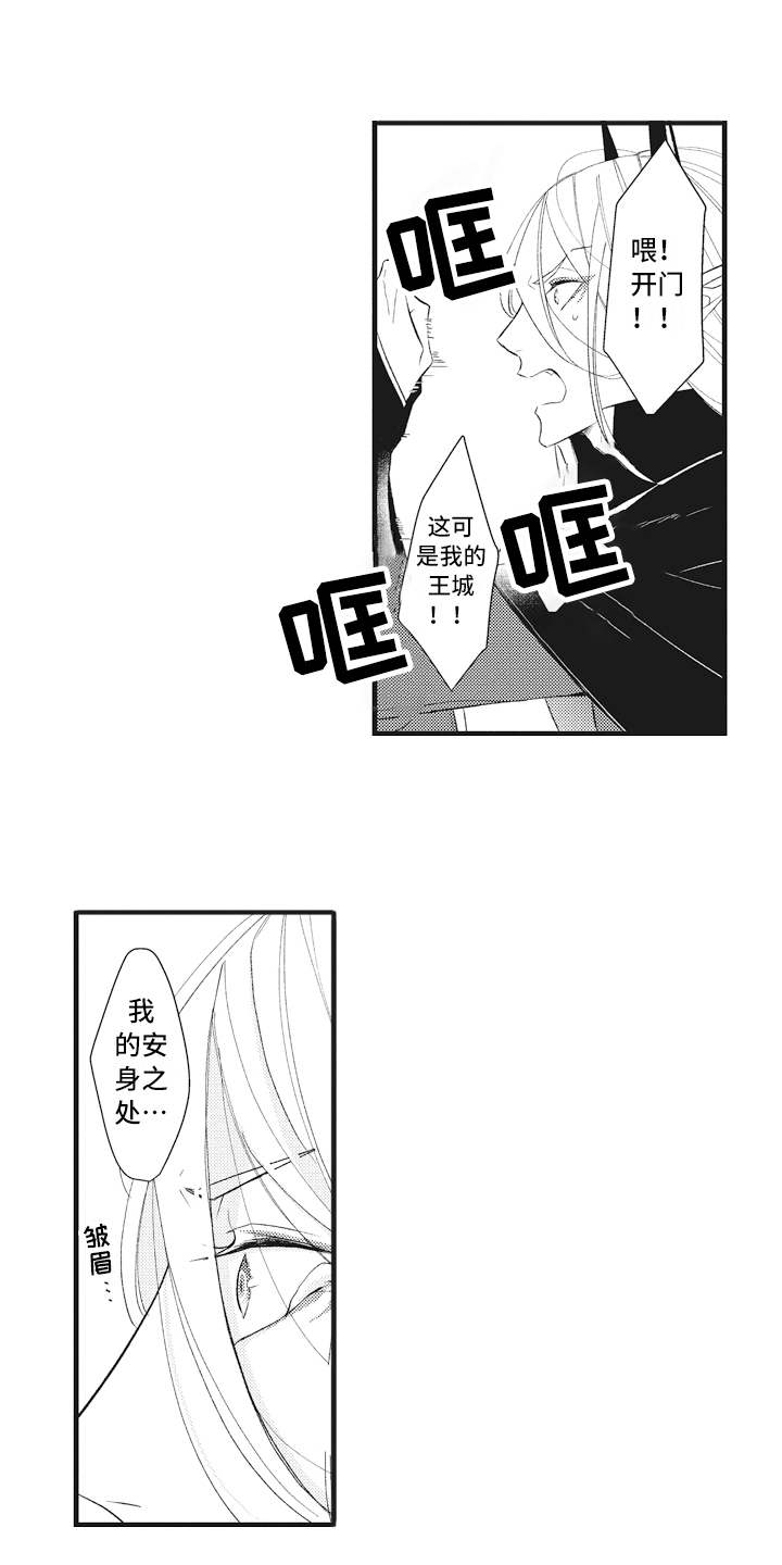 《魔王攻略》漫画最新章节第17章鸠占鹊巢免费下拉式在线观看章节第【6】张图片